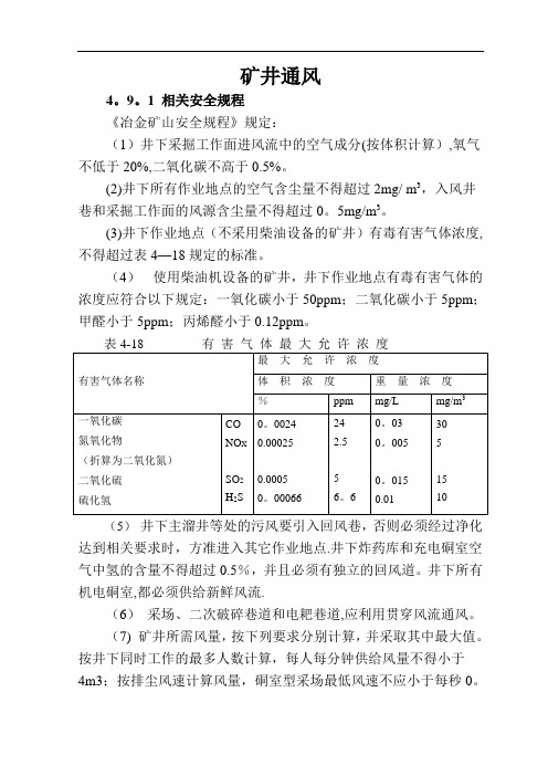 通风计算过程(全)