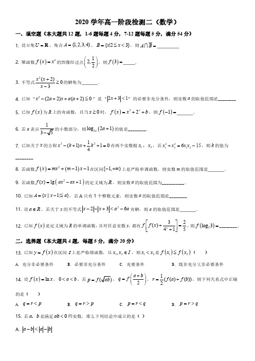 2020-2021学年上海市上海中学高一上学期12月月考数学试卷含详解