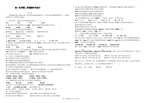 2021-2022年高一化学第二学期期中考试 (3)