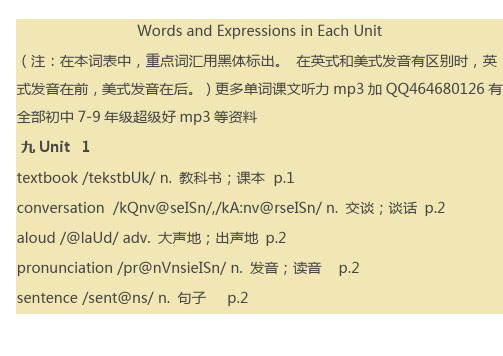 人教版英语初三全一册所有单词汇总Words and Expressions in Each Unit