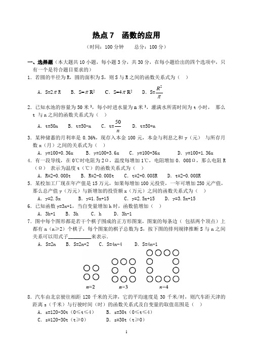 热点7  函数的应用(含答案)-