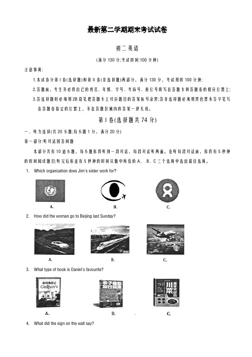 2020-2021学年江苏省八年级下期末考试英语试卷有答案-精品试题