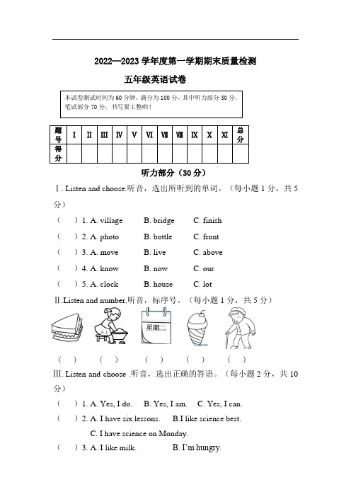 2022-2023学年冀教版(三起)英语五年级上册期末测试卷含答案