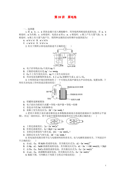 【学海导航】2014届高中化学第一轮总复习 第九章 电化学基础第28讲原电池 新人教版.doc