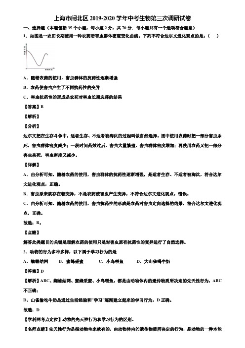 上海市闸北区2019-2020学年中考生物第三次调研试卷含解析