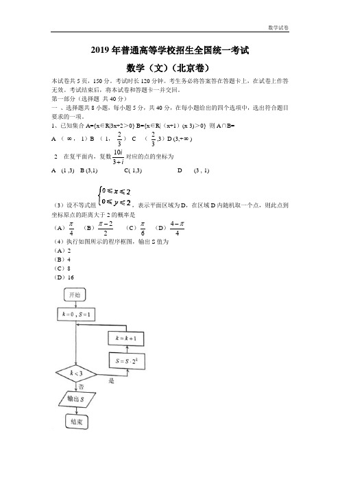 2019年北京高考(文科)数学试题及答案(word版)