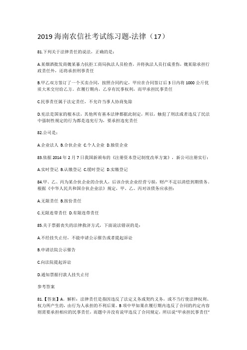 2019海南农信社考试练习题-法律(17)