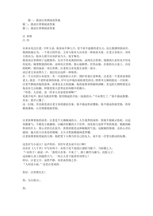 我读汪曾祺阅读答案