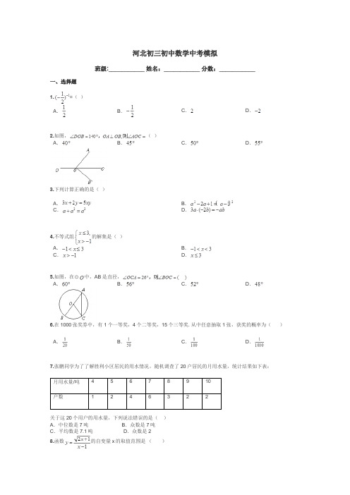 河北初三初中数学中考模拟带答案解析
