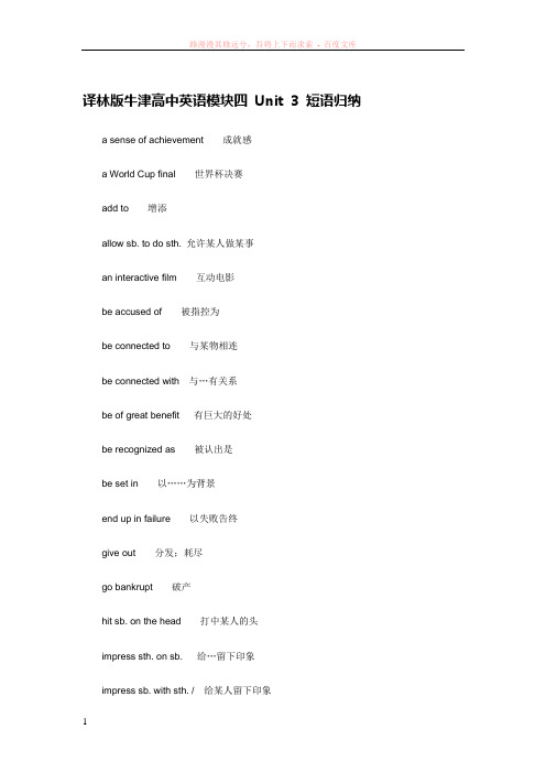 译林版牛津高中英语模块四unit3短语归纳