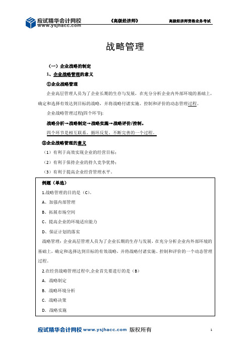 高级经济师讲义——管理学原理【应试精华会计网校】