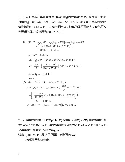 物化练习题(1)