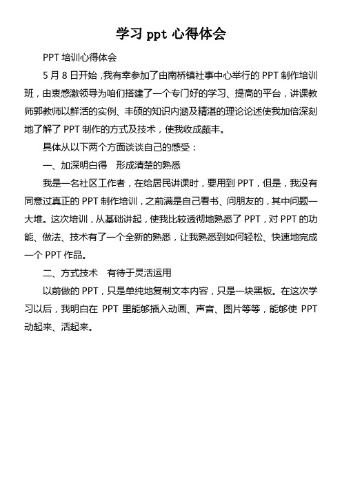 学习ppt心得体会