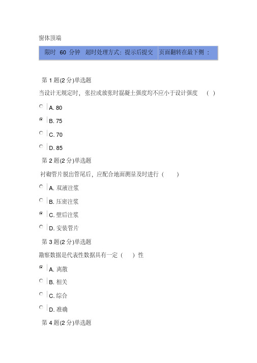 2019年年建设部注册监理工程师继续教育市政、房建专业考试题目答案.doc