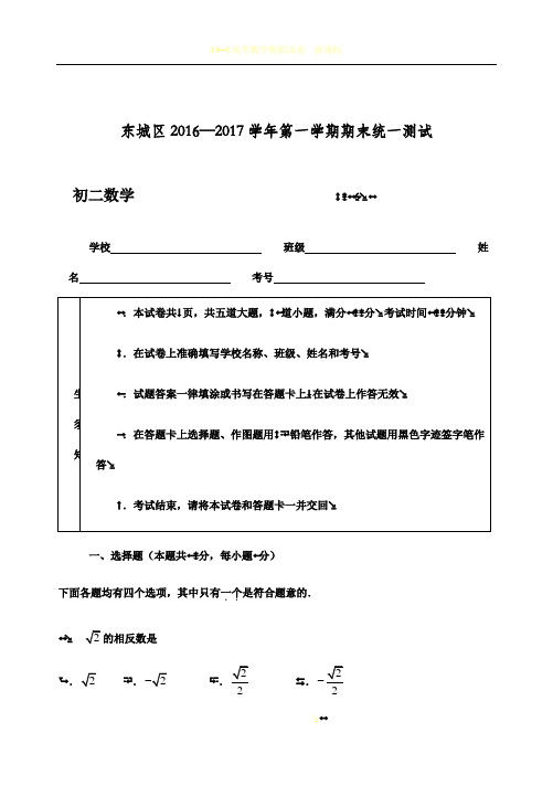 2016-2017东城区八年级上学期数学期末考试卷