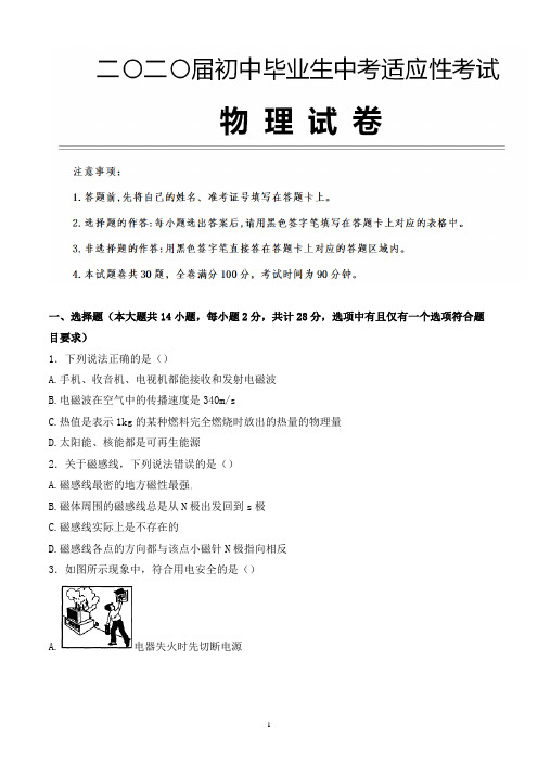 2020年湖南省衡阳市中考物理适应性考试试题含参考答案