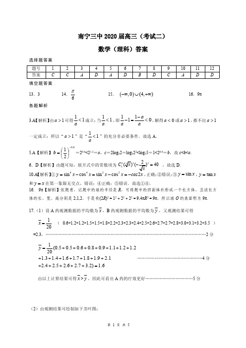 广西南宁市第三中学2020届高三9月月考数学(理)答案