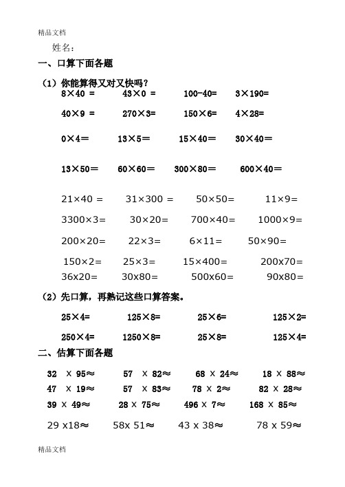 最新人教版三年级下口算和估算练习