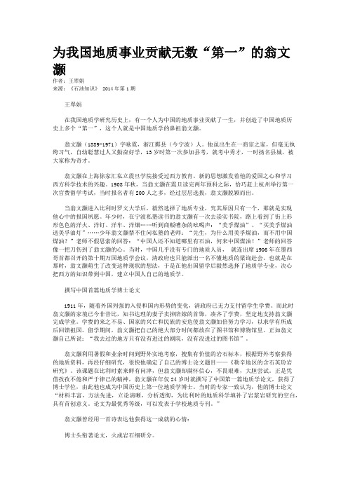 为我国地质事业贡献无数“第一”的翁文灏