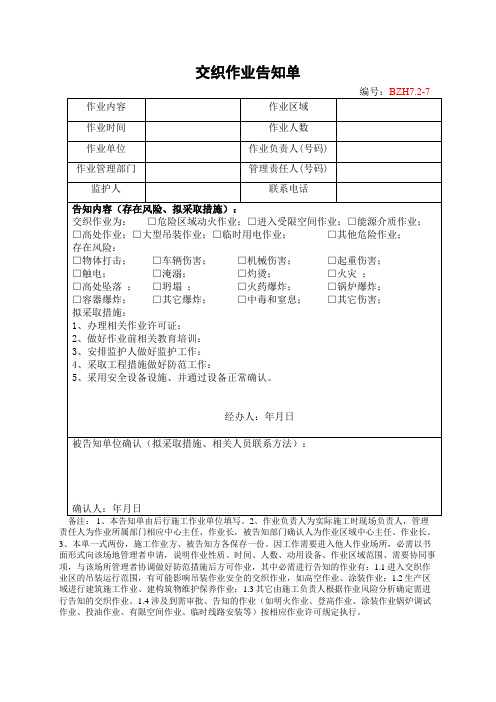 15.交叉作业告知单