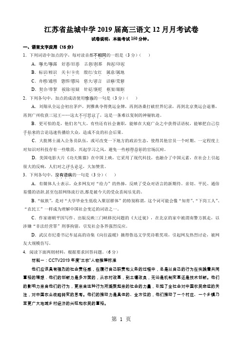 江苏省盐城中学届高三语文月月考试卷word精品文档11页