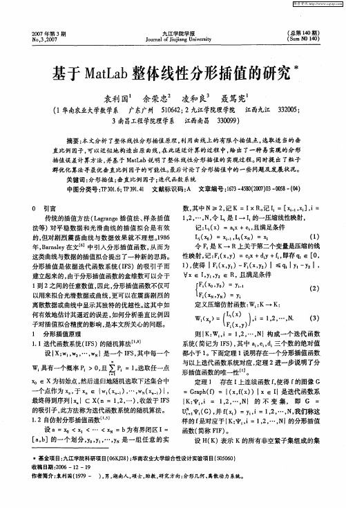 基于MatLab整体线性分形插值的研究