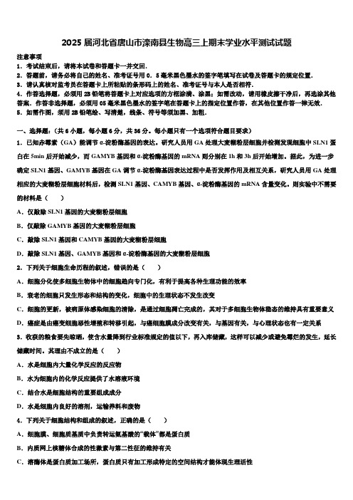 2025届河北省唐山市滦南县生物高三上期末学业水平测试试题含解析