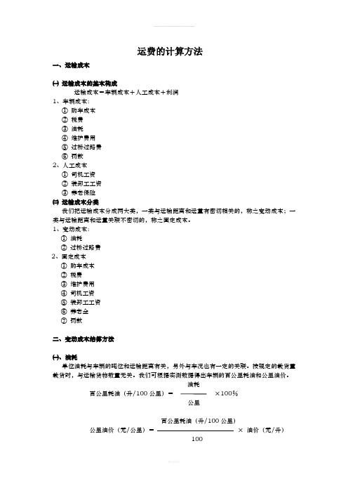 运费的计算方法