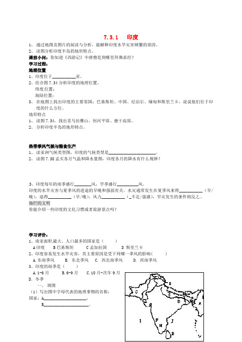 江苏省南京市溧水区东庐初级中学七年级地理下册 7.3 印度自然讲学稿1(无答案) 新人教版