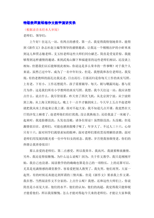 特级教师窦桂梅作文教学演讲实录