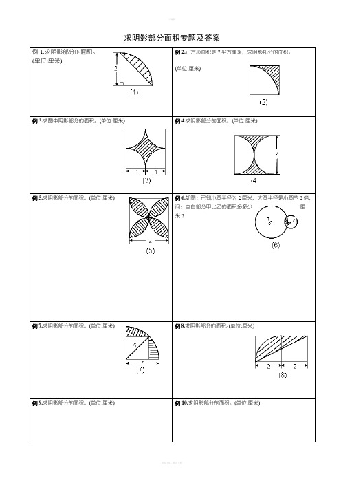 求阴影部分面积所有考点及答案