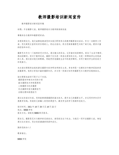 教师摄影培训新闻宣传