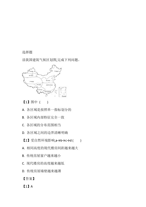 2022~2023年高二上半期第二次考试地理免费试卷(甘肃省静宁县第一中学)