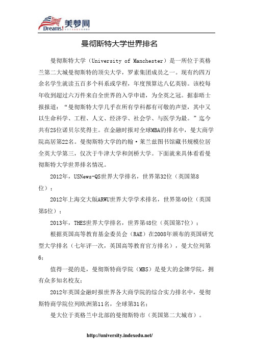 【美梦网】曼彻斯特大学世界排名