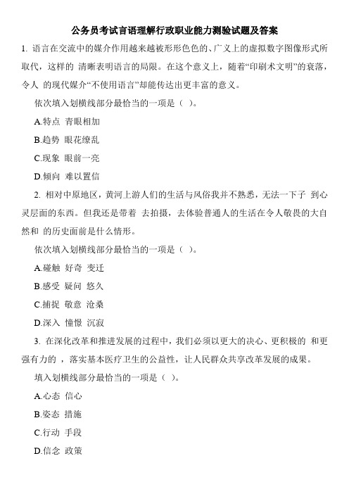 公务员考试言语理解行政职业能力测验试题及答案