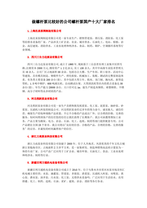 做螺杆泵比较好的公司螺杆泵国产十大厂家排名