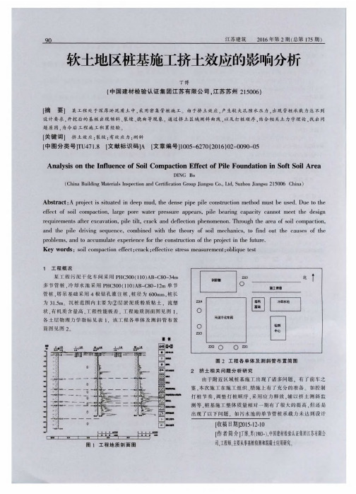 软土地区桩基施工挤土效应的影响分析