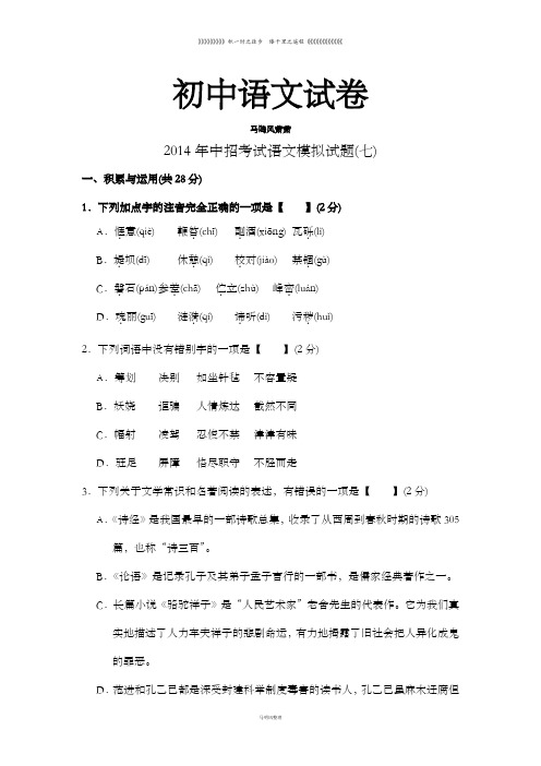 河南省届九年级中招考试语文模拟试题(七)