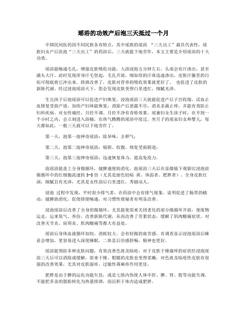 瑶浴的功效产后泡三天抵过一个月