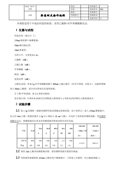 羟值测定操作规程