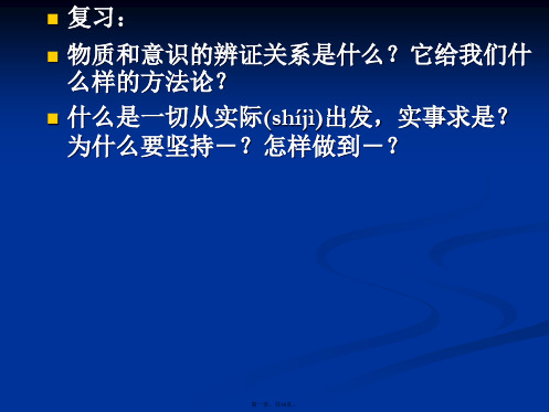 高二政治课件261人的认识从何而来2新必修4