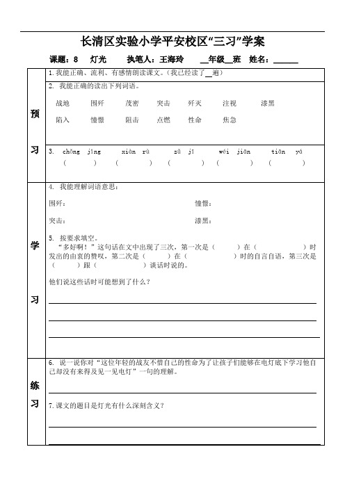 部编六年级语文上册8.灯光  三习(课前预习、课堂练习、课后复习)