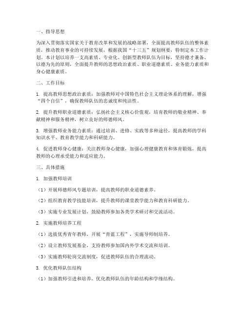 十三五教师培养工作计划