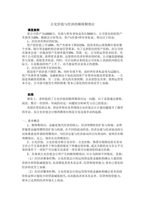 公允价值与顺周期效应