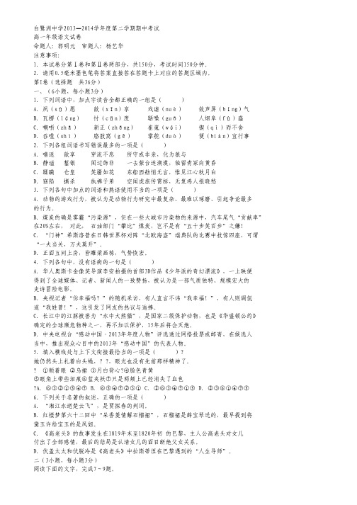 江西省白鹭洲中学高一下学期期中考试 语文 Word版含答案.pdf