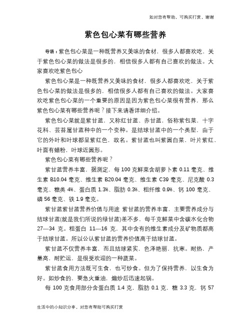 紫色包心菜有哪些营养