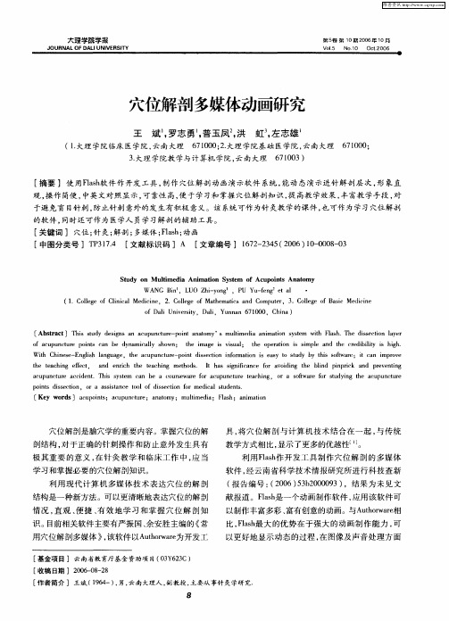 穴位解剖多媒体动画研究