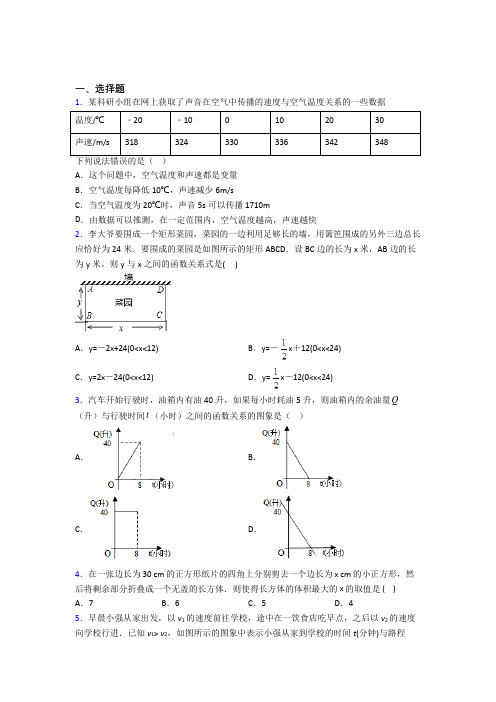 (必考题)初中数学七年级数学下册第三单元《变量之间的关系》测试(包含答案解析)(4)