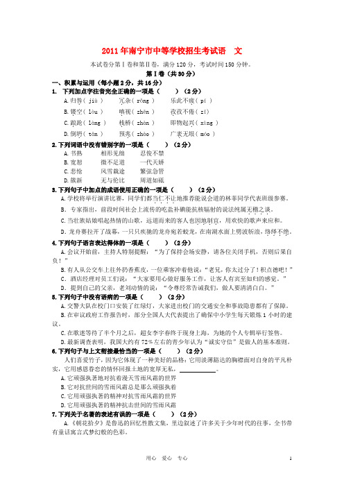 广西自治区南宁市2011年中考语文真题试卷