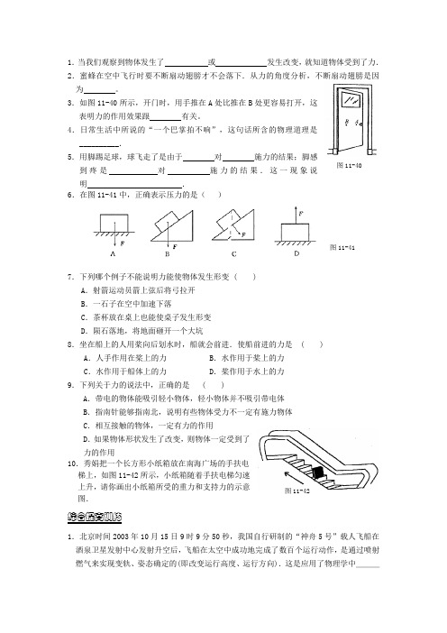 八年级物理下册人教版物理八年级下册：7.1力-练习(1)(含答案)